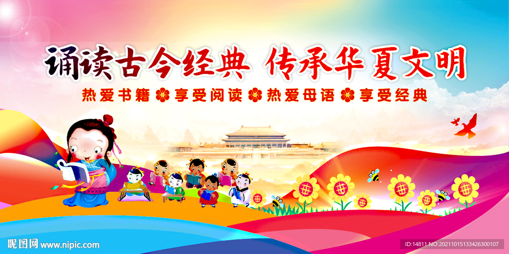 誦讀比賽  背景