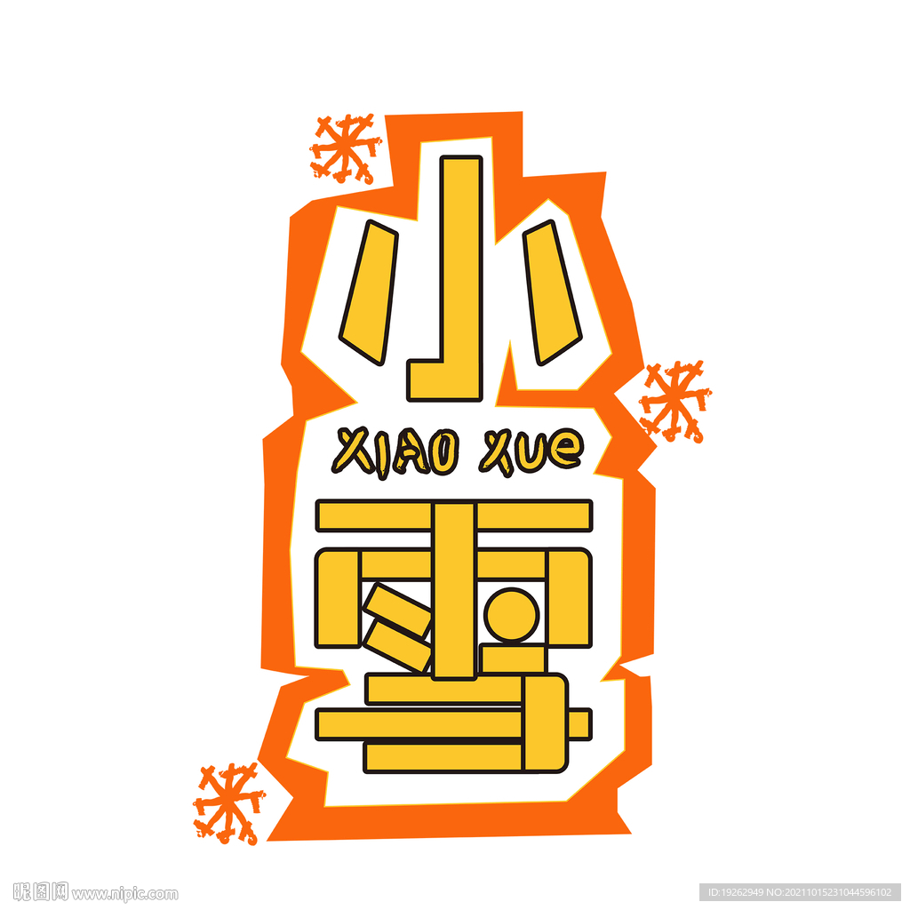 小雪藝術(shù)字矢量