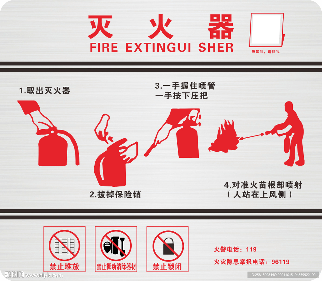滅火器
