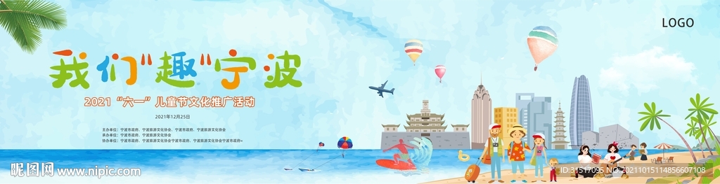 寧波六一活動(dòng)
