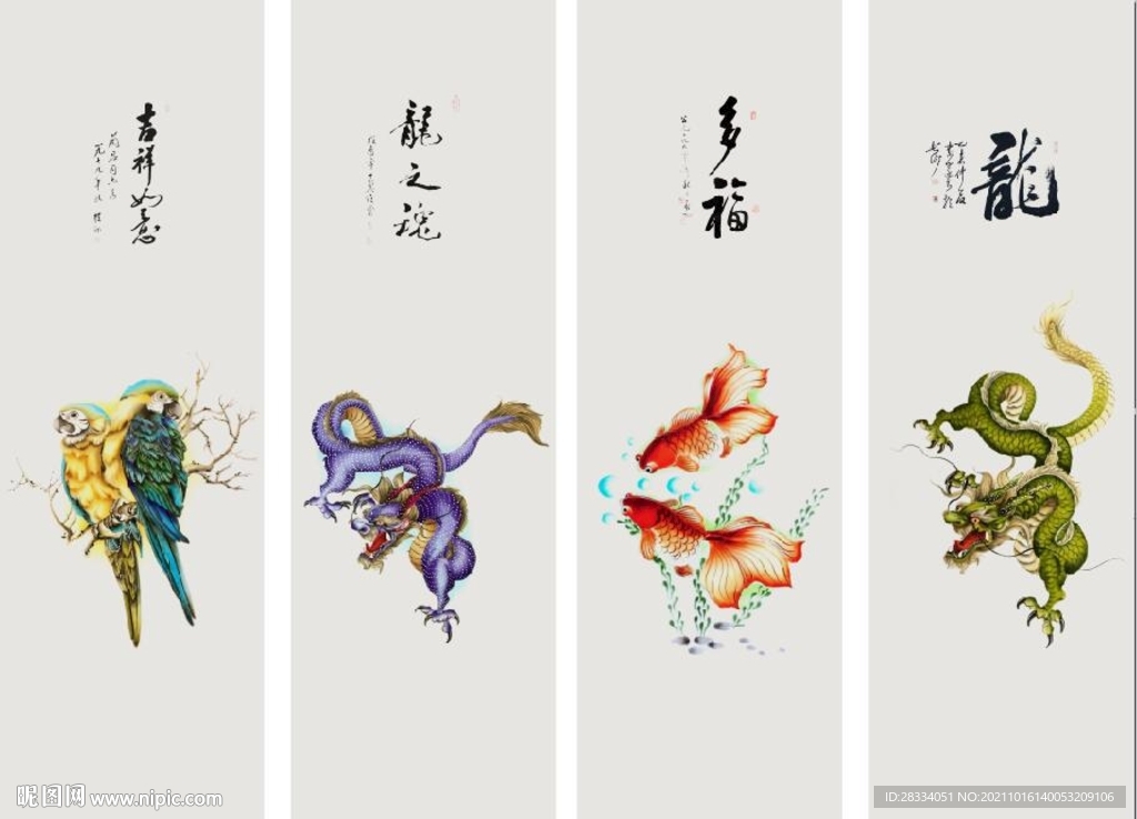新中式吉祥动物四条屏装饰画