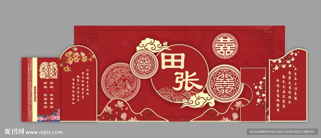 中式婚礼传统背景