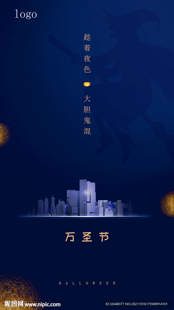 萬圣節(jié)海報(bào)