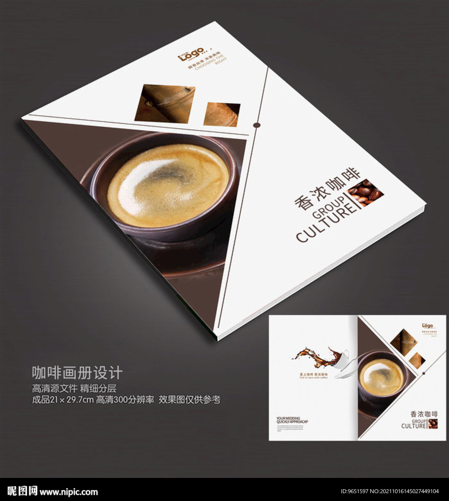 咖啡畫冊封面設計