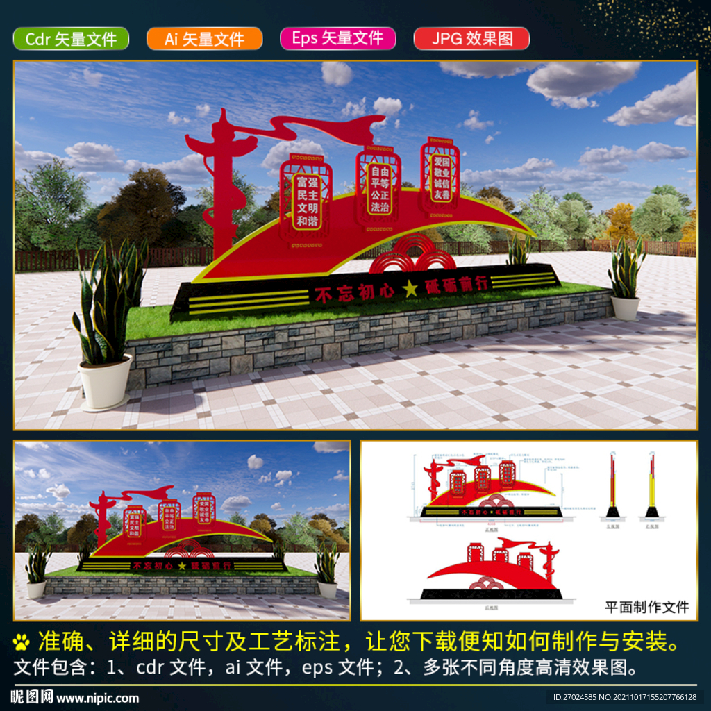 黨建價值觀雕塑