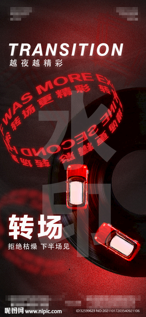 酒吧轉場