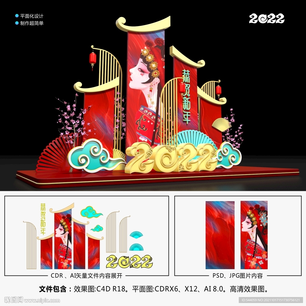 2022春節(jié)美陳