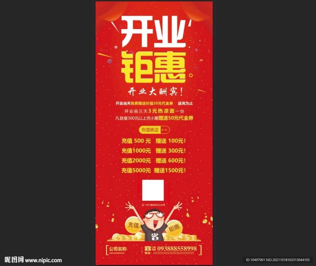 開業(yè)展架海報(bào)