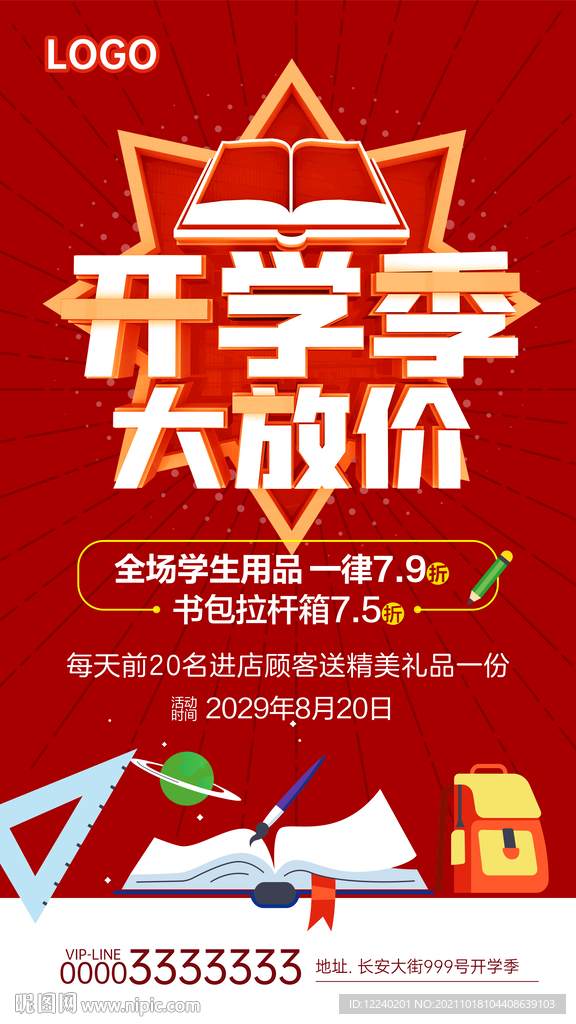 開學季 大放價
