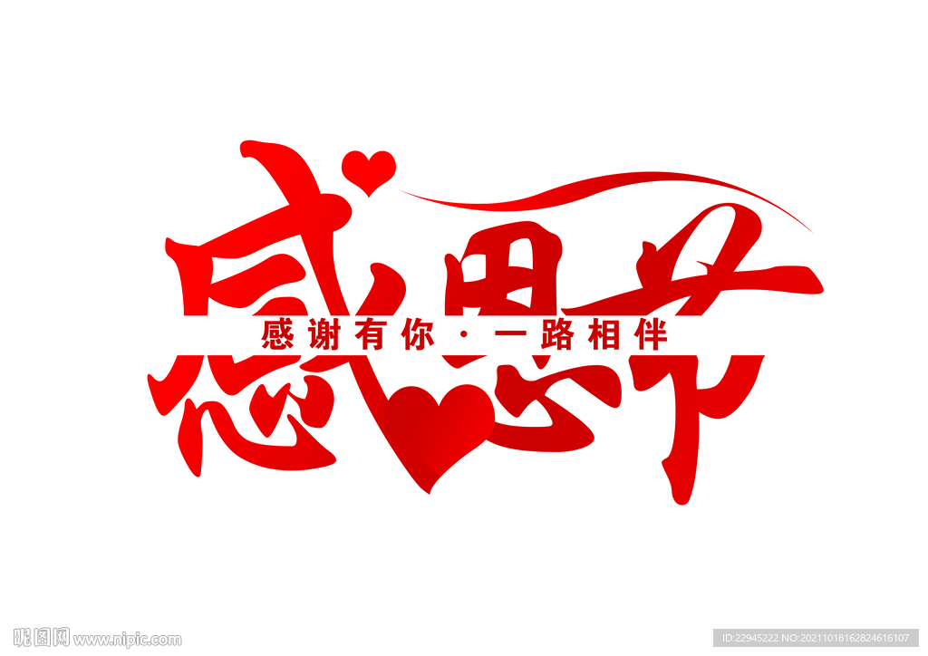 感恩節(jié)