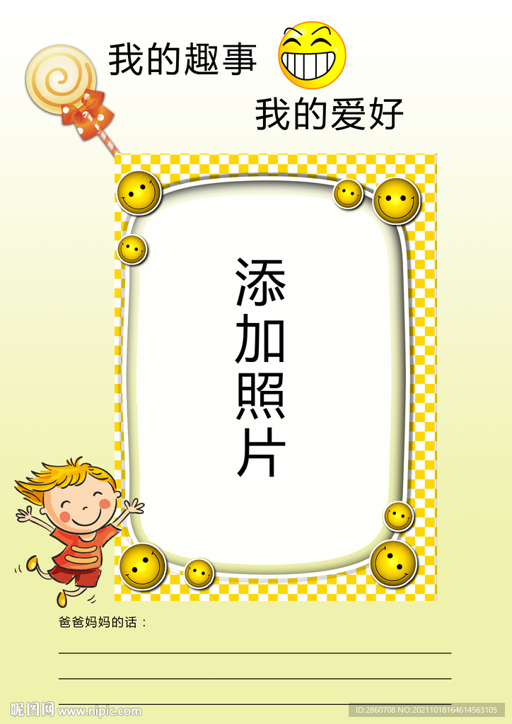 我的童年