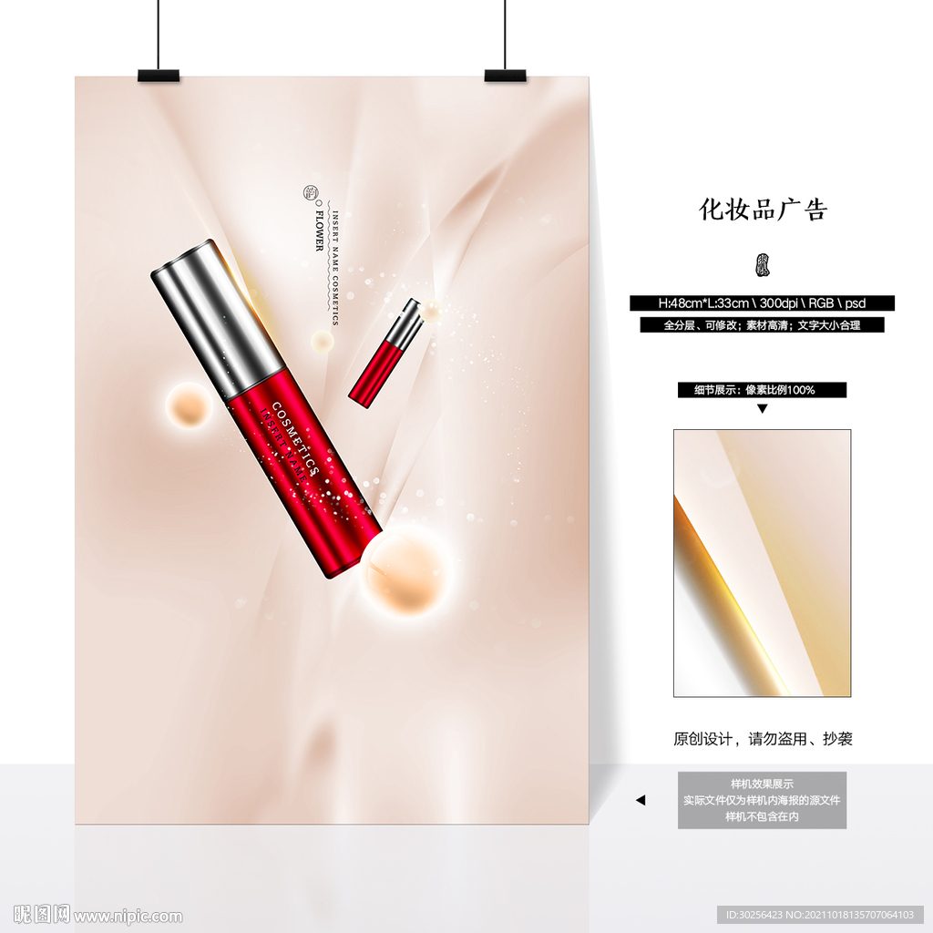 化妝品廣告