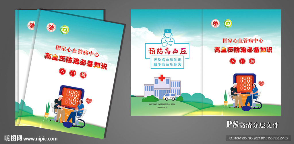 高血壓封面