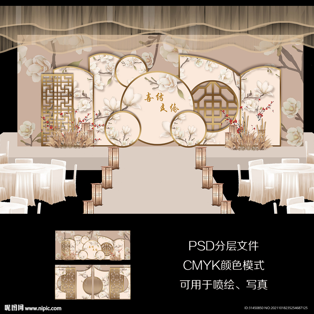 中國風(fēng)婚禮設(shè)計