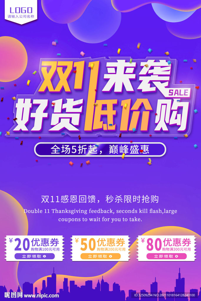 雙11促銷