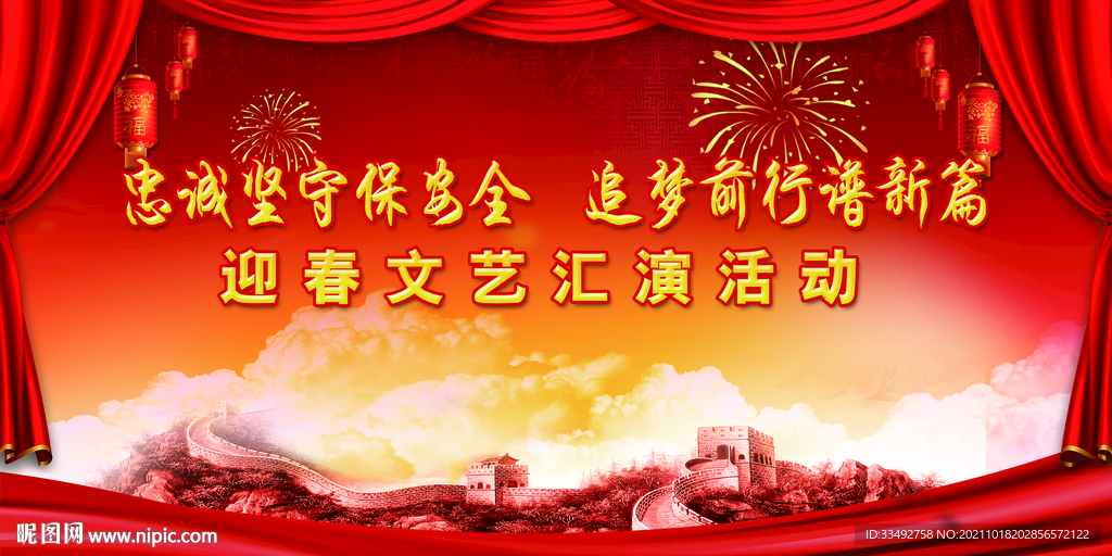 文藝晚會(huì)海報(bào)PSD素材