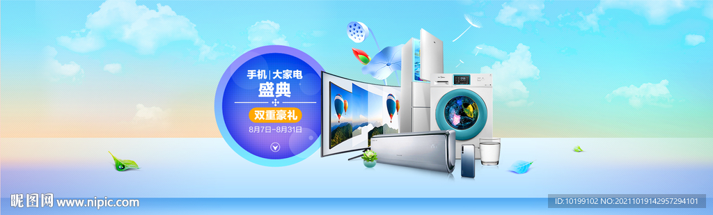 手機大家電盛典