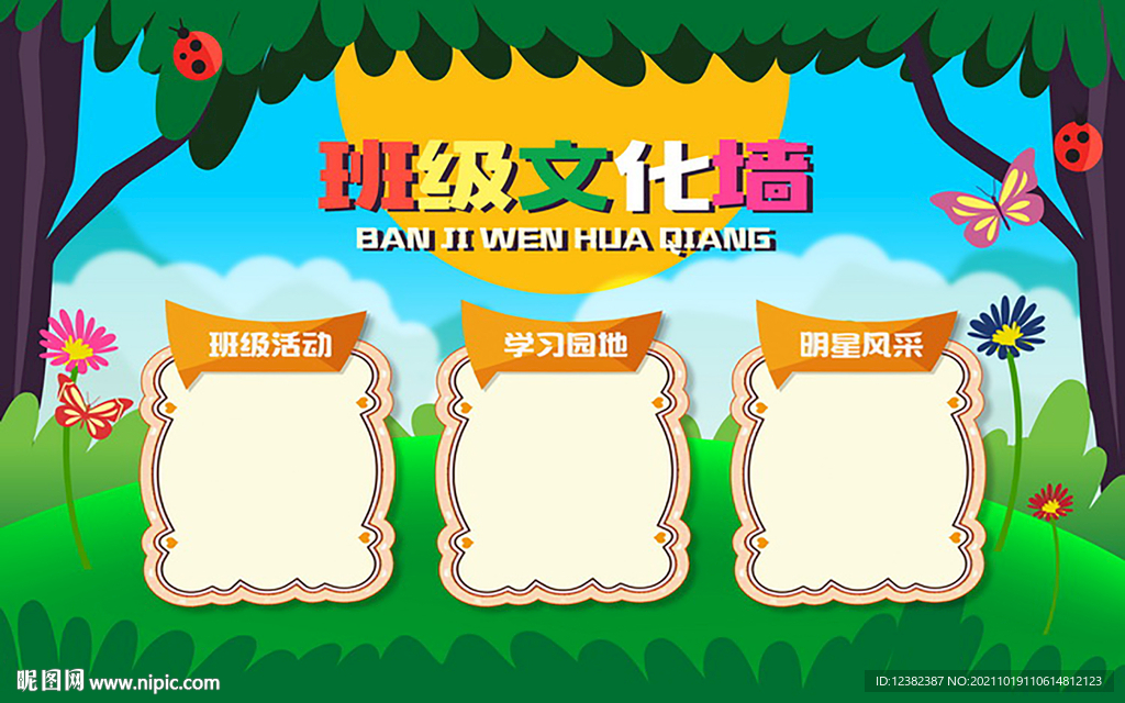 學校展板 教室文化墻 學校文化