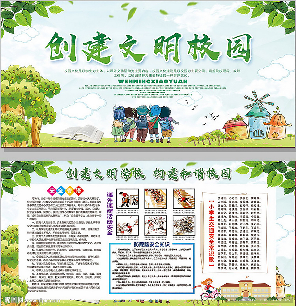 學(xué)校展板 教室文化墻 學(xué)校文化