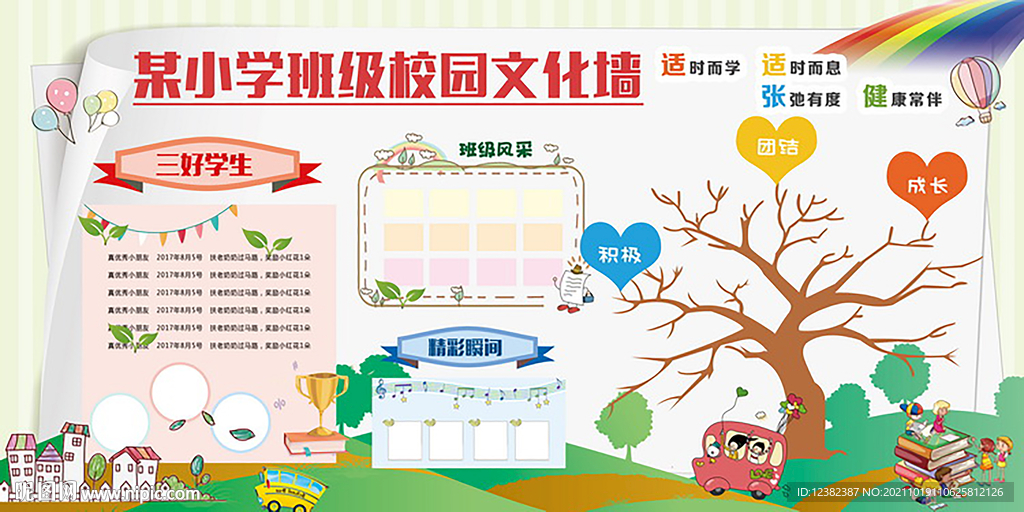 學(xué)校展板 教室文化墻 學(xué)校文化