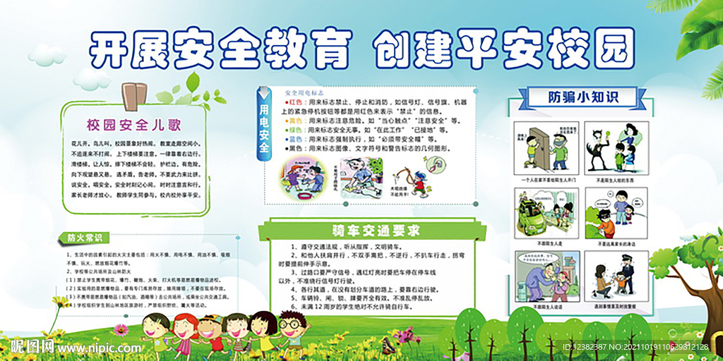 學校展板 教室文化墻 學校文化