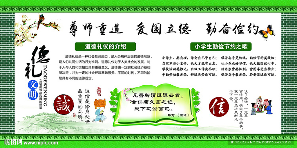 學校展板 教室文化墻 學校文化