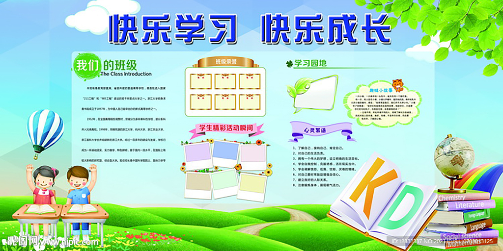 學(xué)校展板 教室文化墻 學(xué)校文化