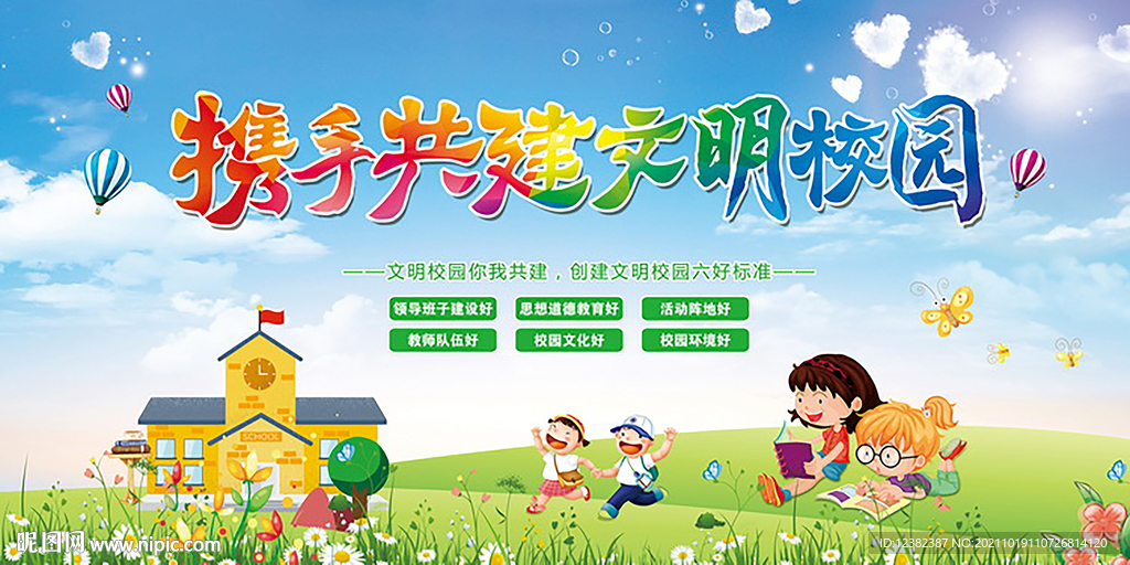 學(xué)校展板 教室文化墻 學(xué)校文化