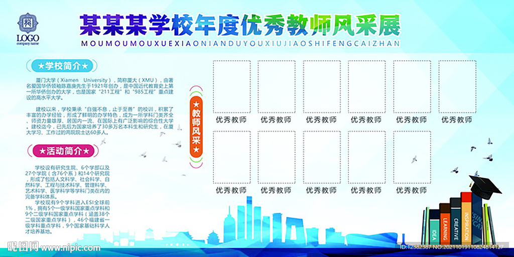 學(xué)校展板 教室文化墻 學(xué)校文化