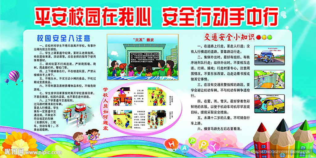 學(xué)校展板 教室文化墻 學(xué)校文化