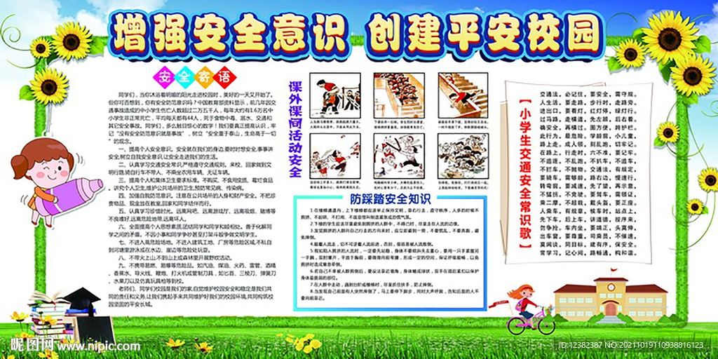 學(xué)校展板 教室文化墻 學(xué)校文化