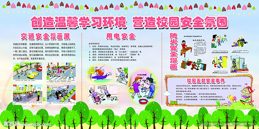 學(xué)校展板 教室文化墻 學(xué)校文化