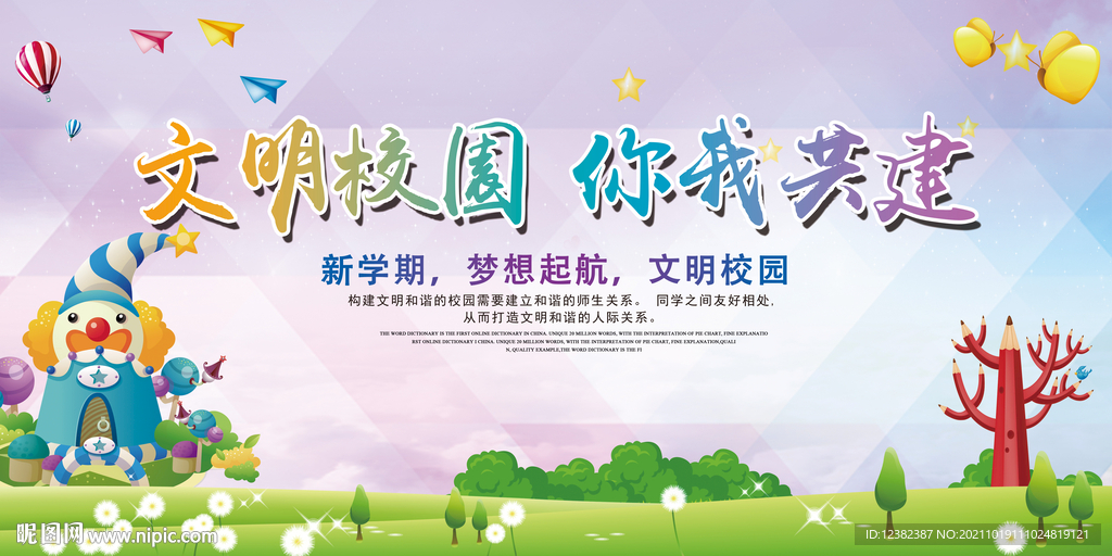 學(xué)校展板 教室文化墻 學(xué)校文化