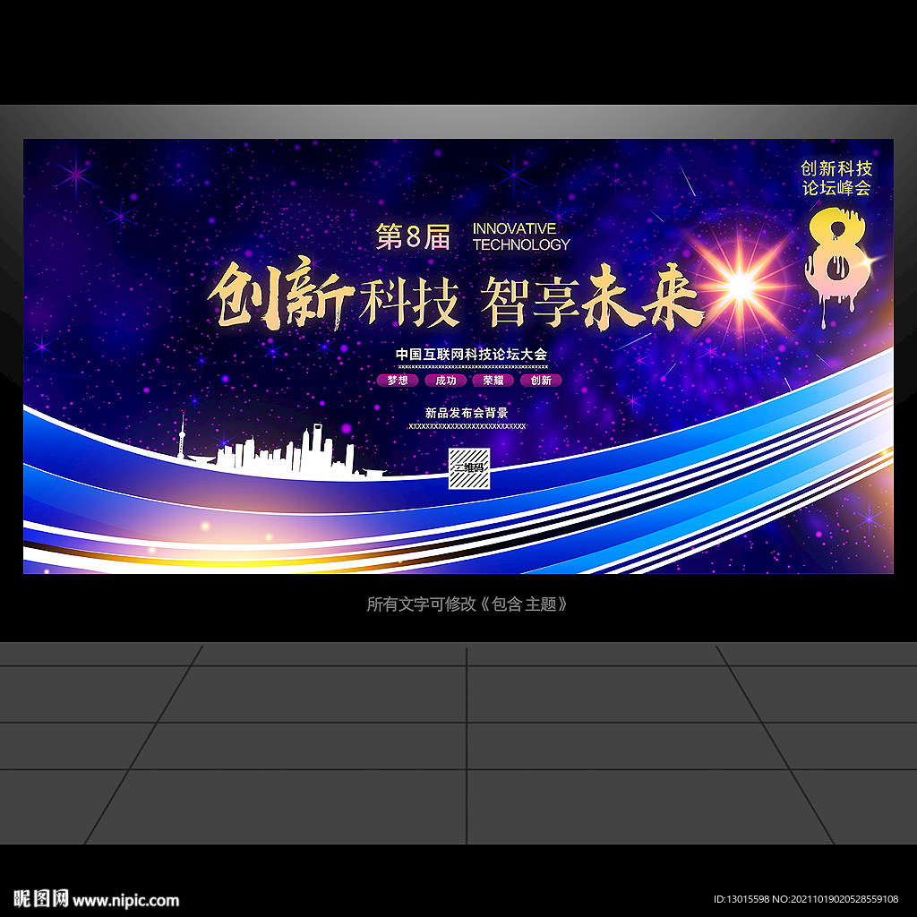 星空會議背景