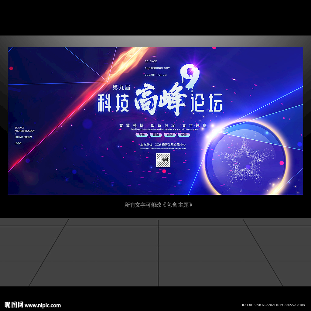 科技
