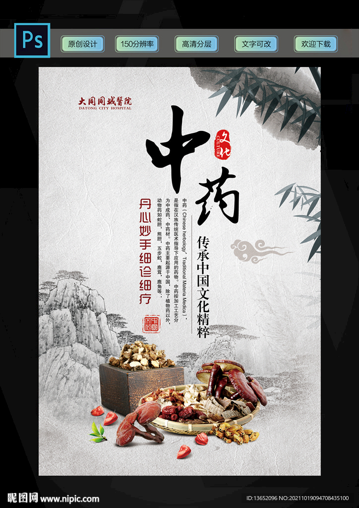中醫中藥形象宣傳展板圖片