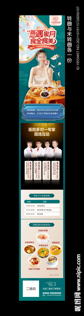 月子餐品鑒會