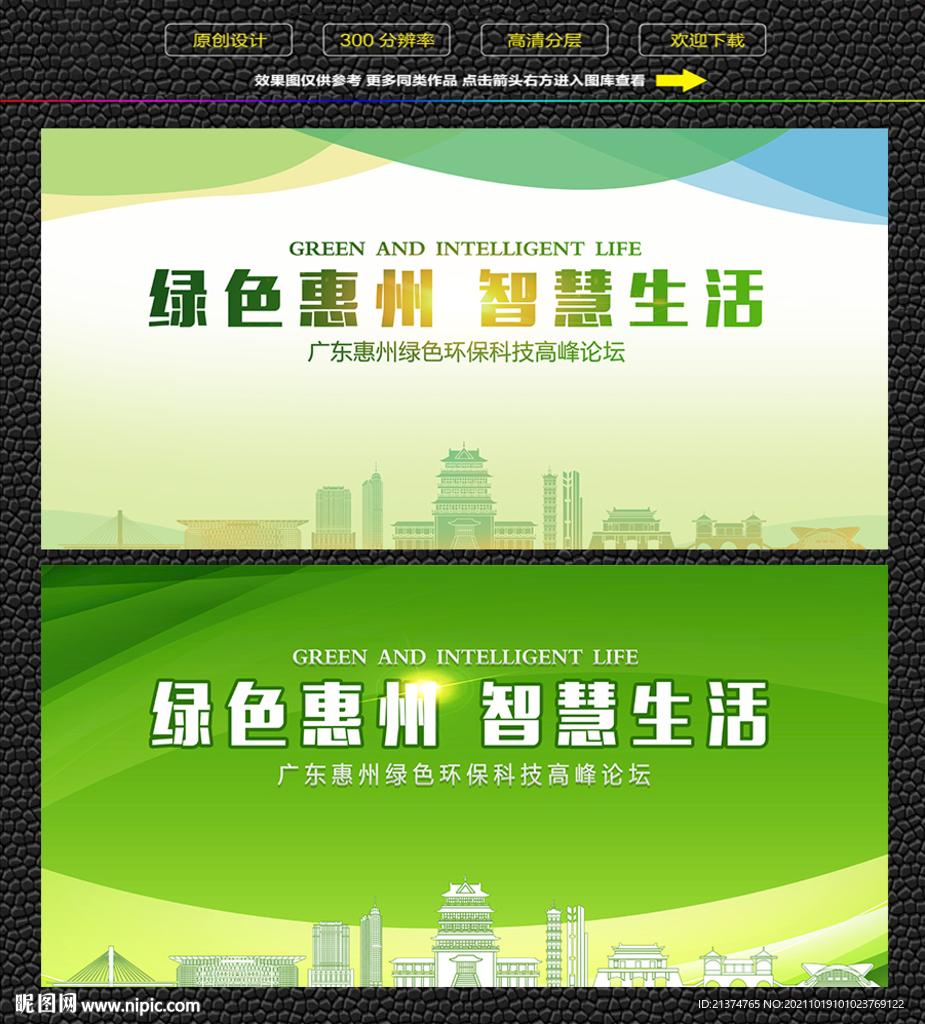 惠州绿色生态展板