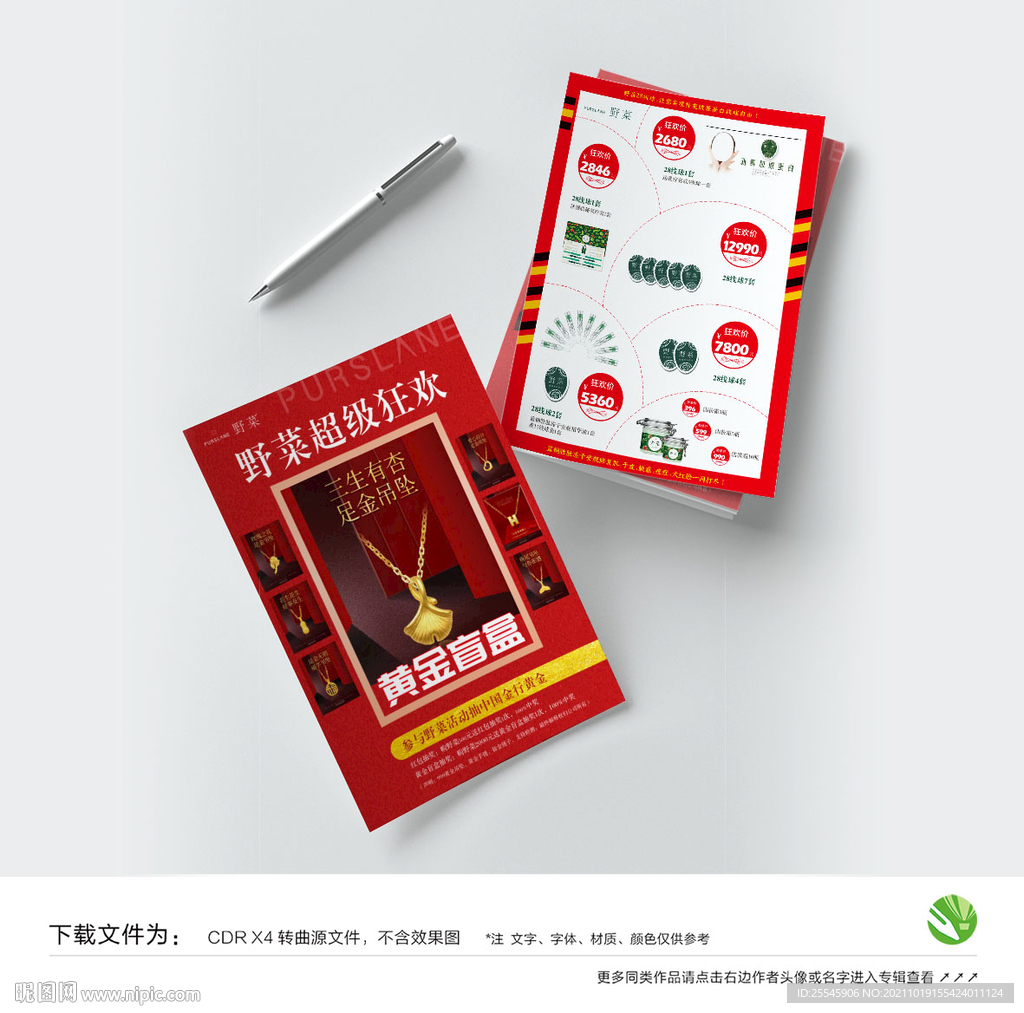 化妝品DM單