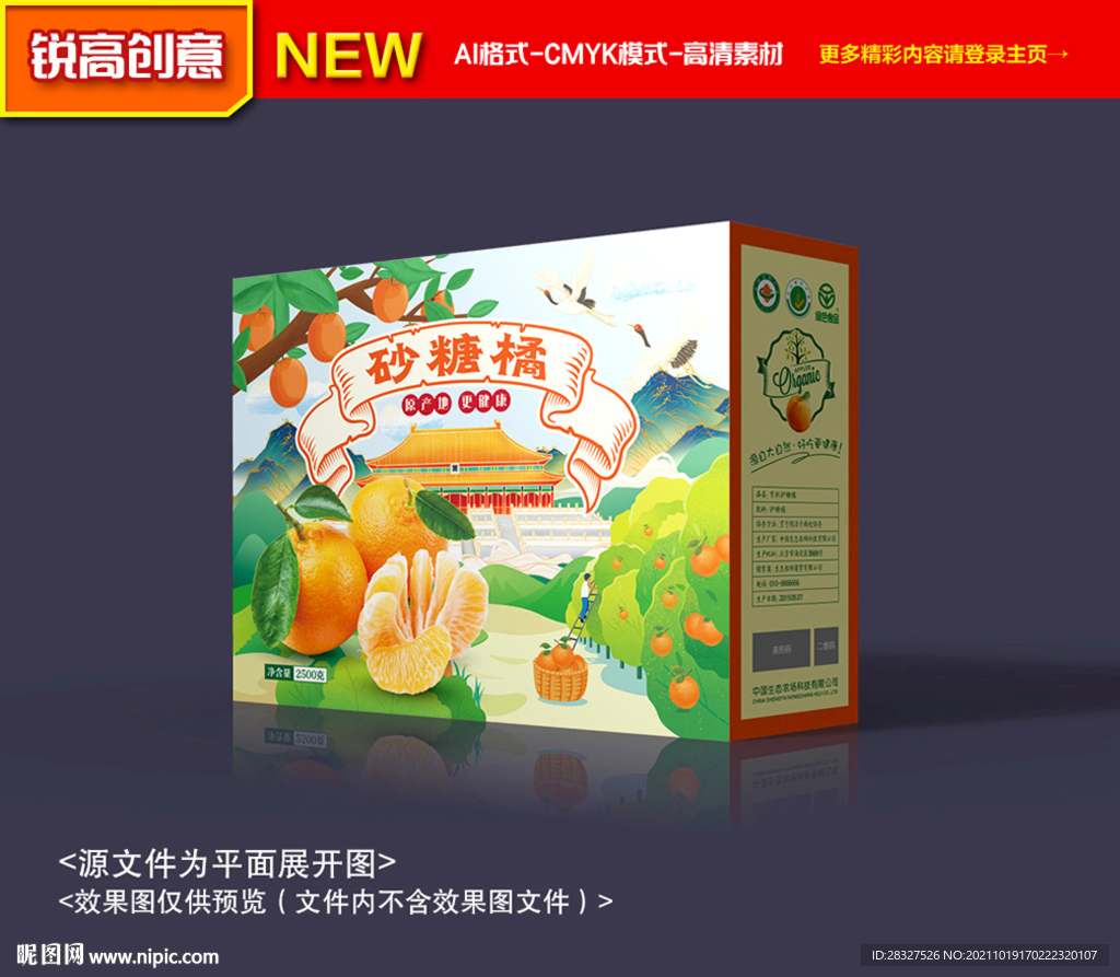 橘子包裝