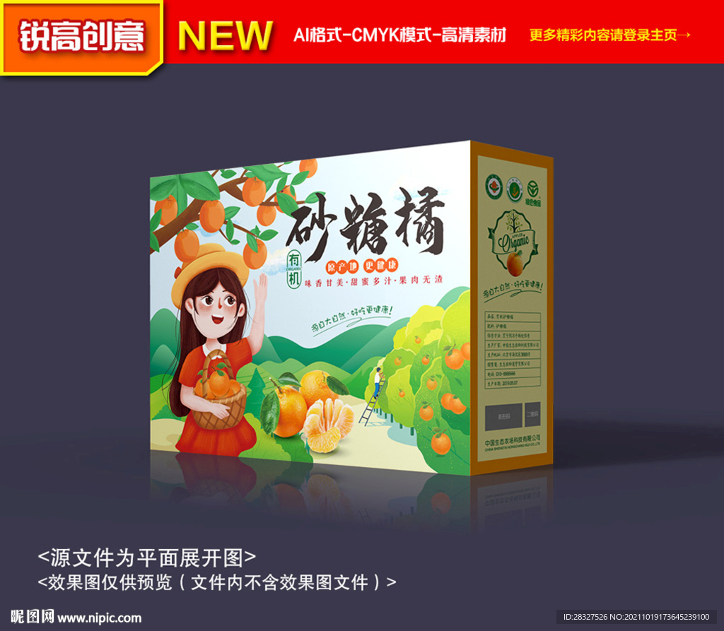 橘子包裝