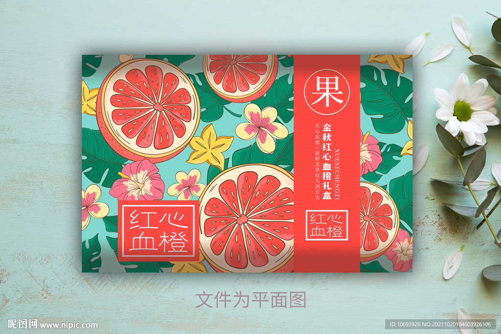 紅心柚子包裝禮盒