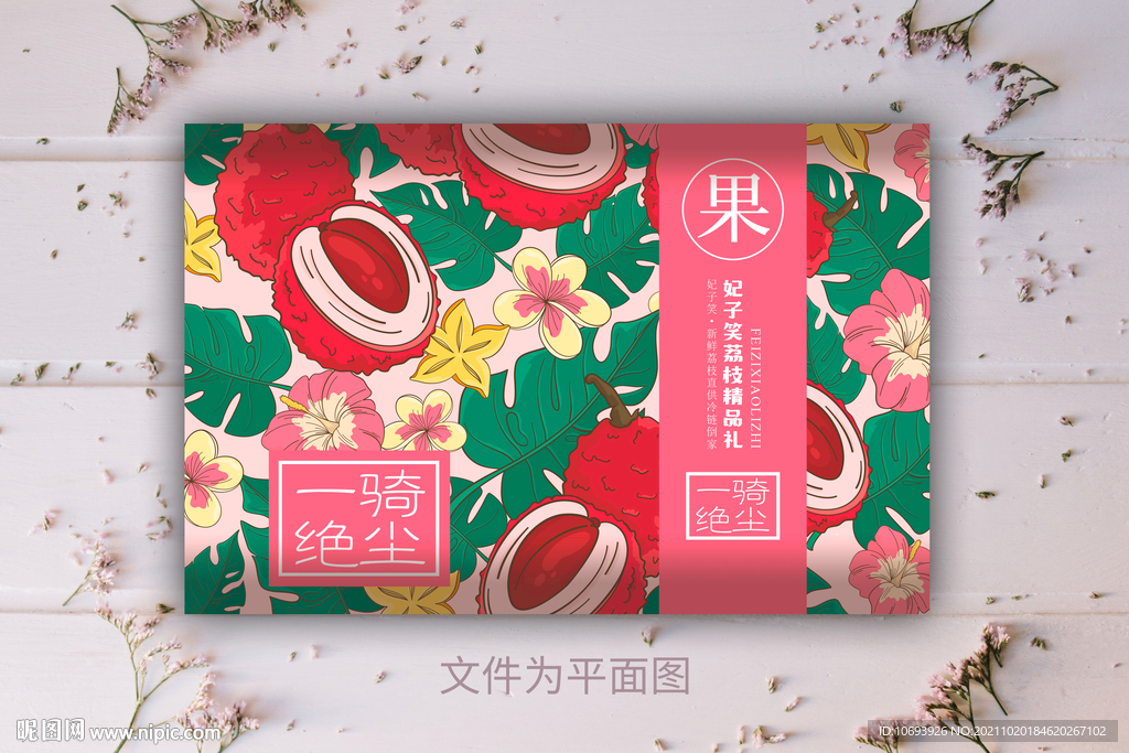 荔枝包裝禮盒