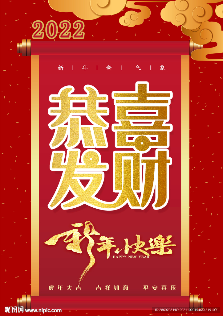 恭喜發(fā)財2022年