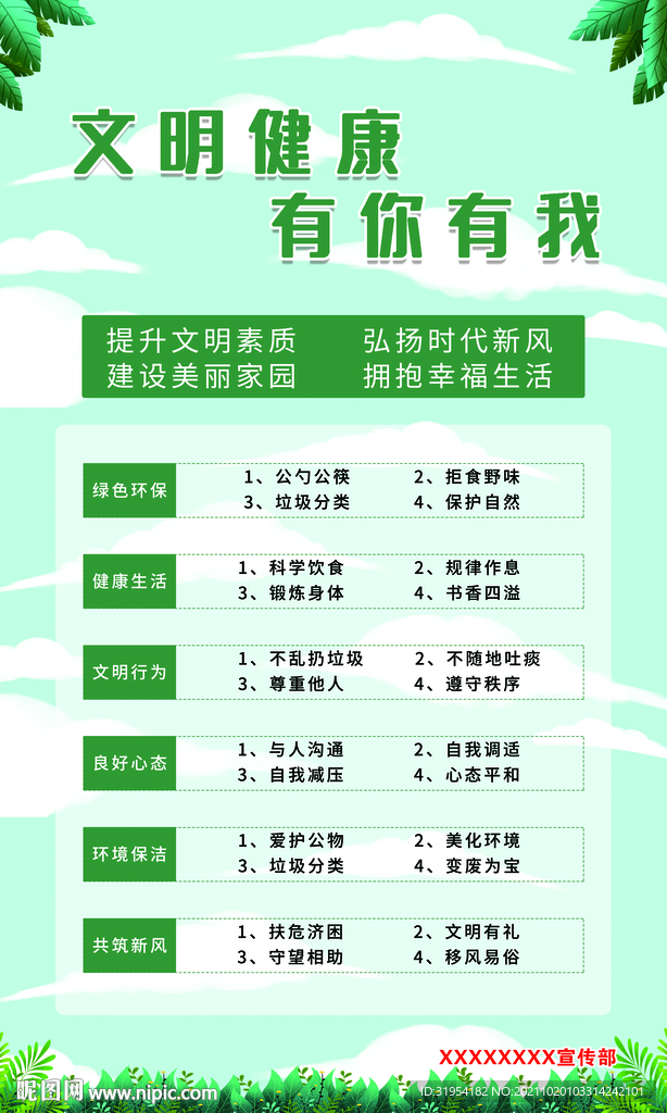 文明健康展板