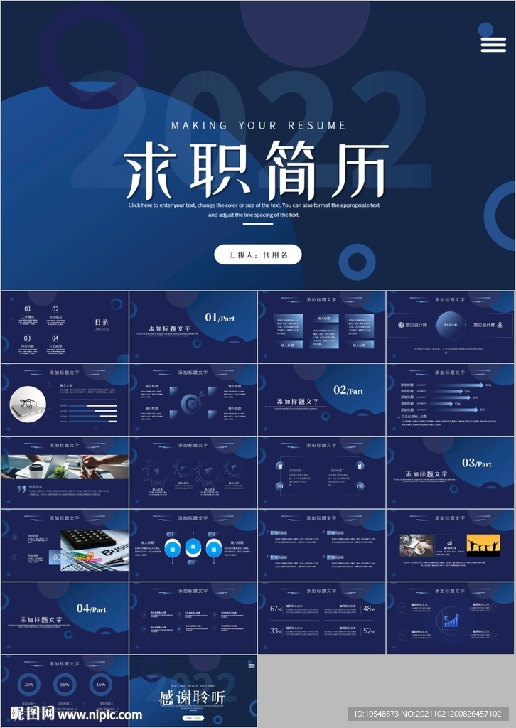 崗位競聘個人簡歷ppt模板