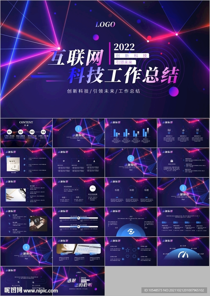 互聯(lián)網(wǎng)大會(huì)工作總結(jié)PPT