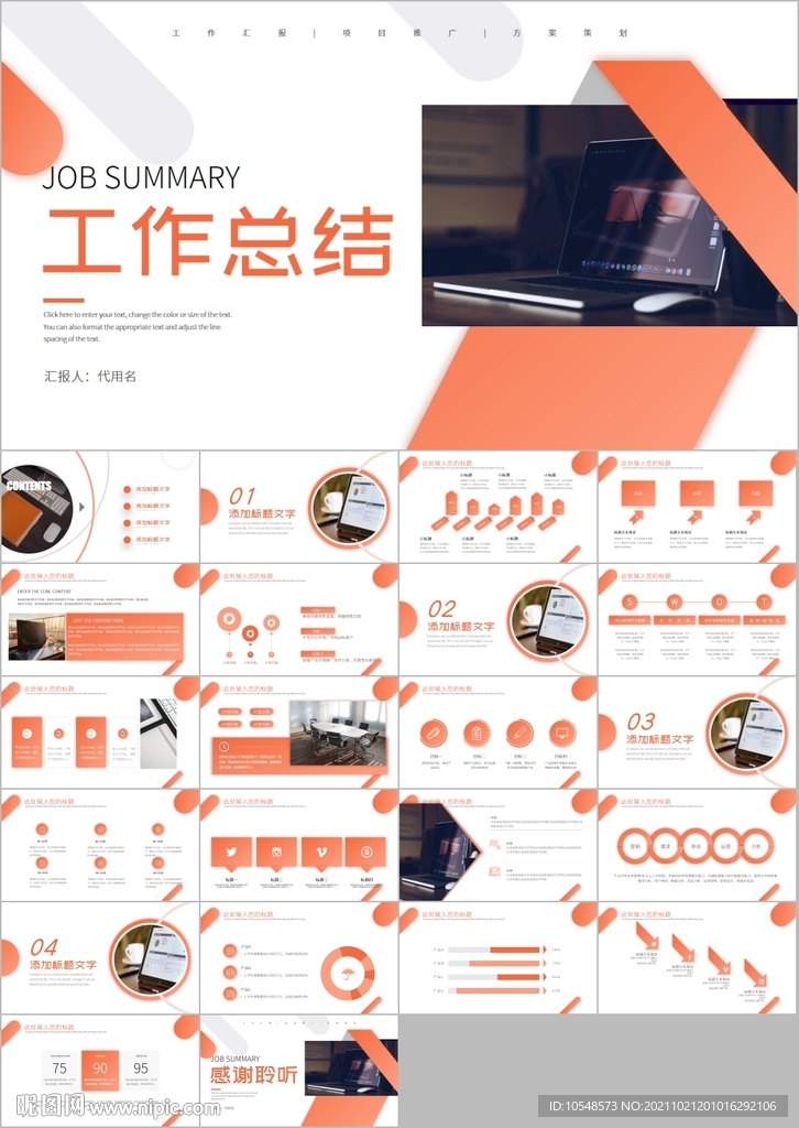 商務風通用工作總結(jié)計劃PPT