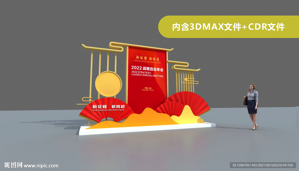 活動氛圍 造型墻 展示墻
