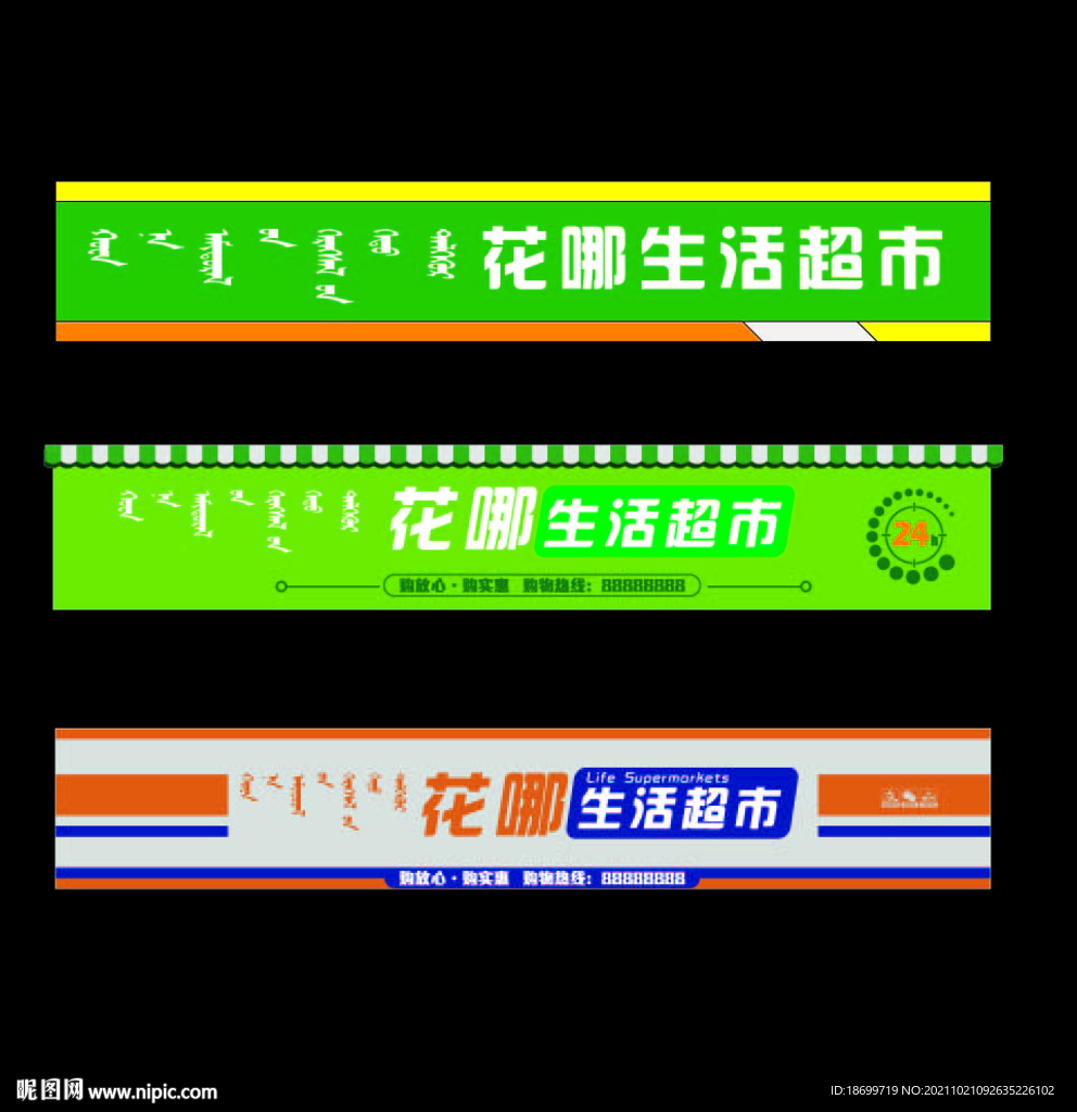 超市门头 便利店设计图__室外广告设计_广告设计_设计图库_昵图网